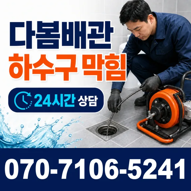 부산 중구 신창동 지붕누수 상담 이미지 2