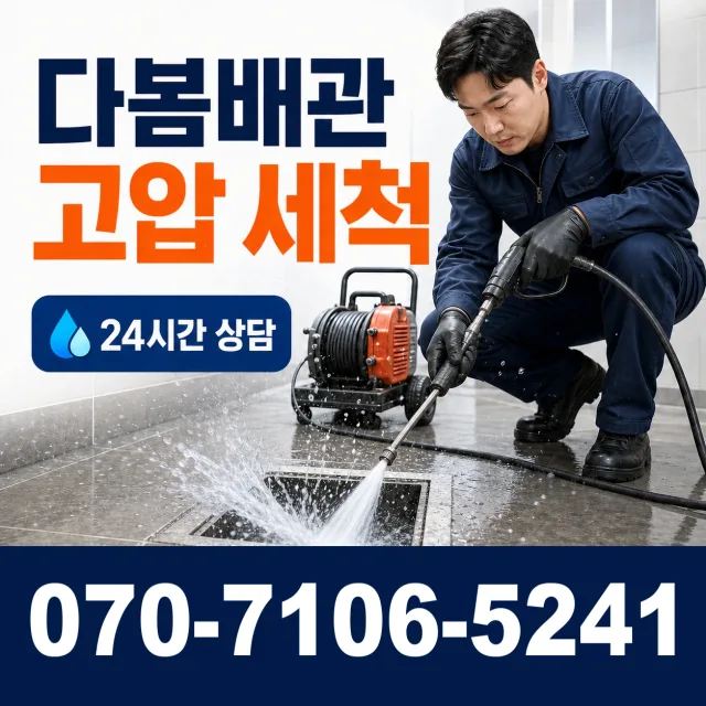 부산 중구 신창동 지붕누수 상담 이미지 4