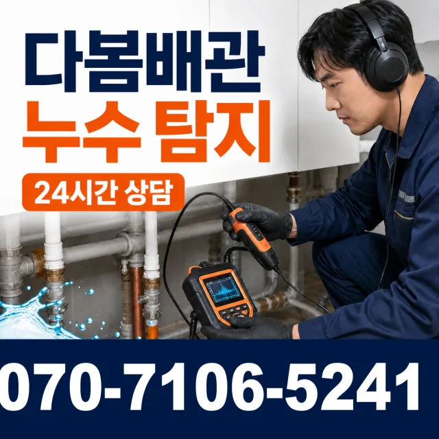부산 중구 신창동 지붕누수 상담 이미지 5