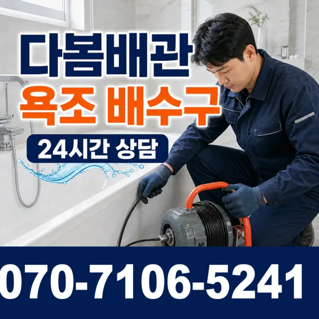 부산 중구 신창동 지붕누수 상담 이미지 6