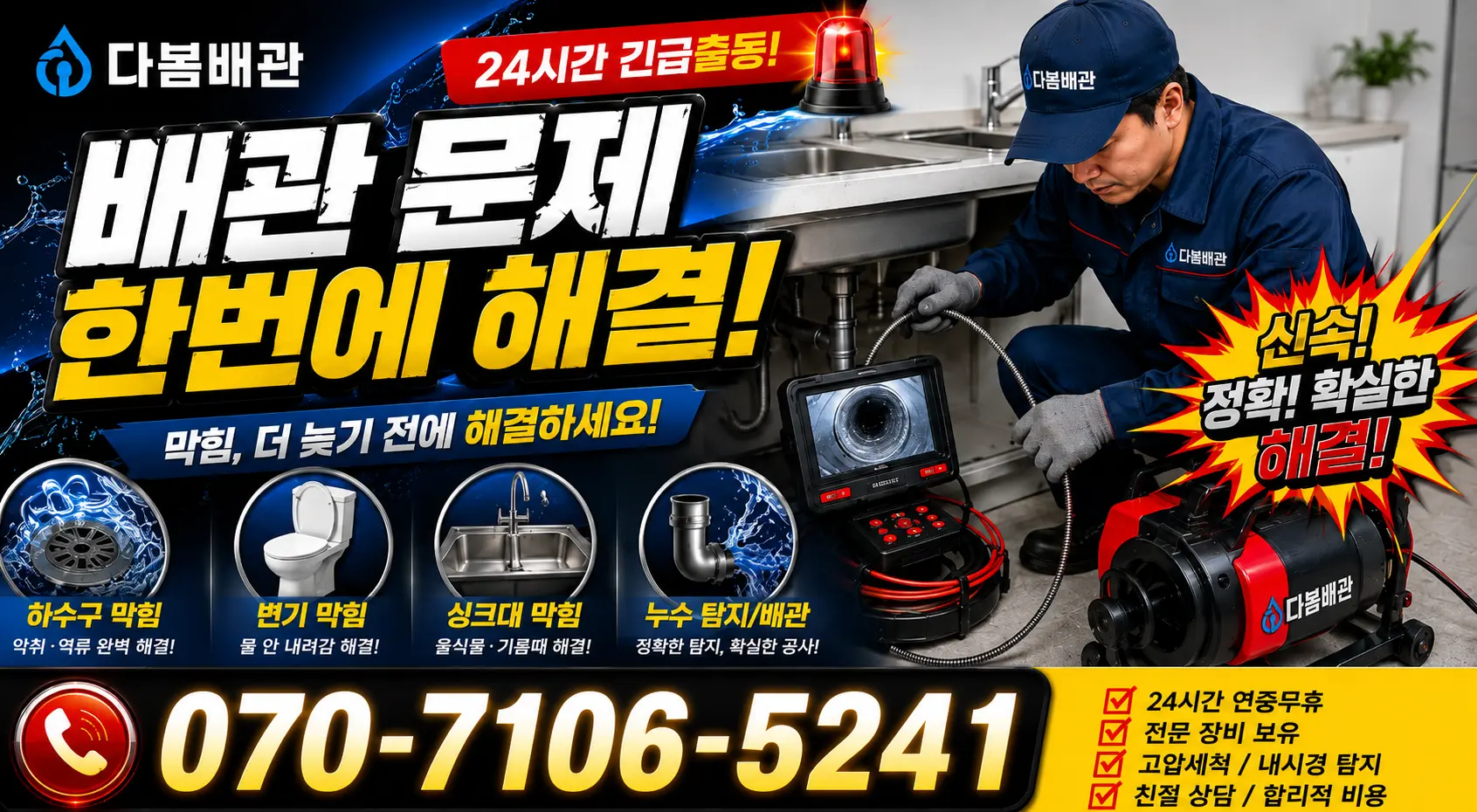 부산 중구 신창동 지붕누수 24시간 긴급출동 상담 안내