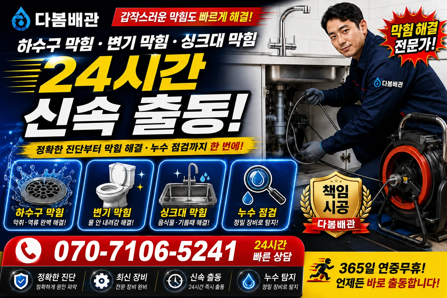 신창동 하수구 막힘 변기 막힘 싱크대 막힘 24시간 신속 출동